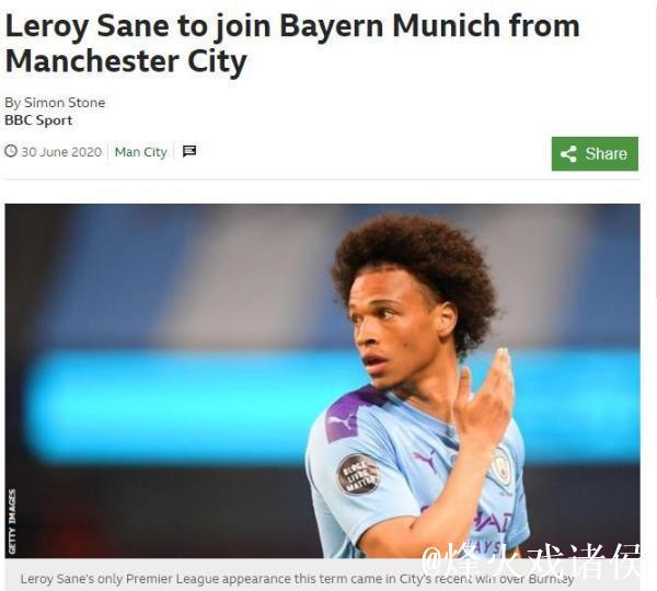 官方确认！曼城边锋萨内转会拜仁，6000万欧签约五年